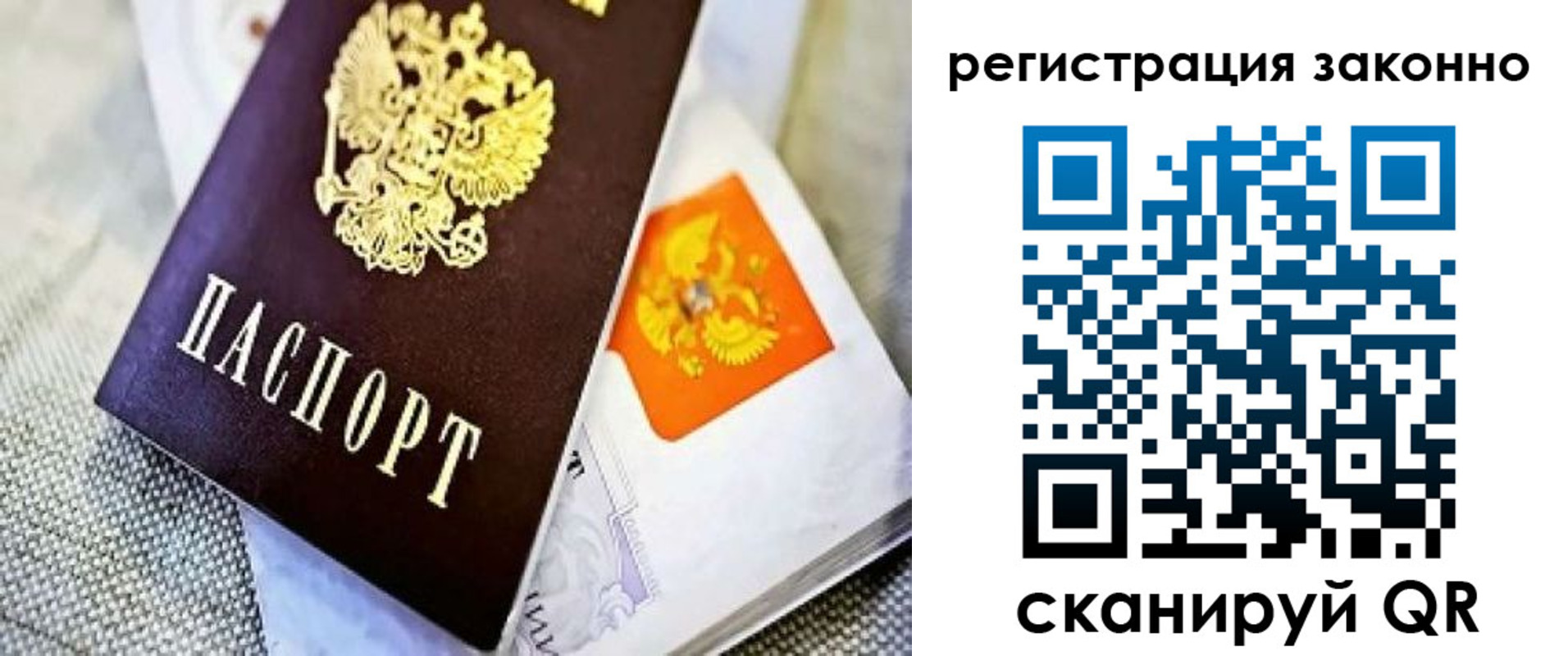 прописка ребенка в Норильске
