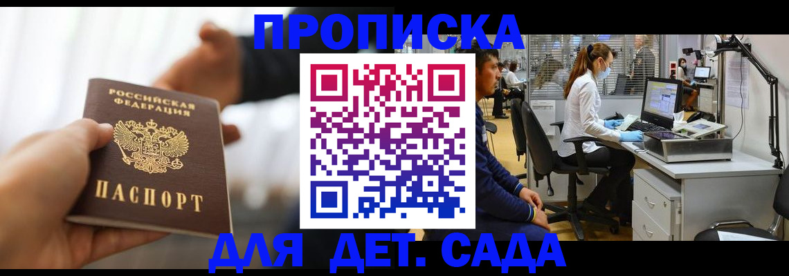 временная регистрация в Норильске
