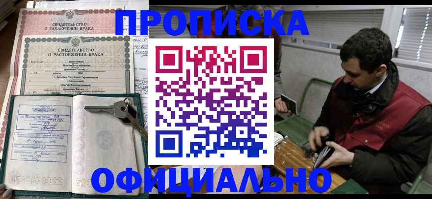 прописка штамп в Норильске