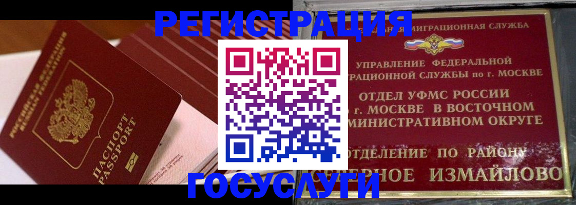 прописка иностранных граждан в Норильске