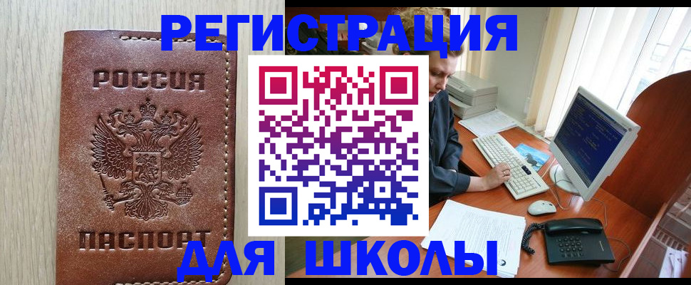 прописка в квартире в Норильске