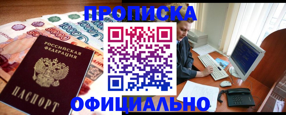 временная регистрация адрес в Норильске
